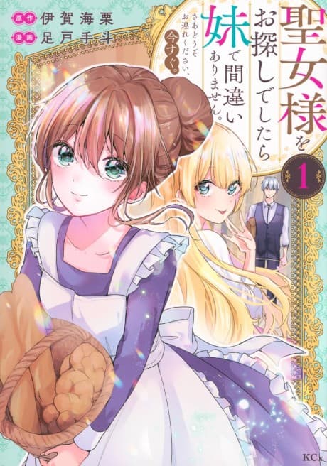 Seijo-sama wo Osagashi deshitara Imouto de Machigai Arimasen. Saa Douzo Otsure Kudasai, Imasugu.