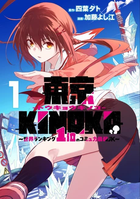 Toukyou KINOKO: Sekai Ranking 1-i no Komyu-ryoku Saijaku JK