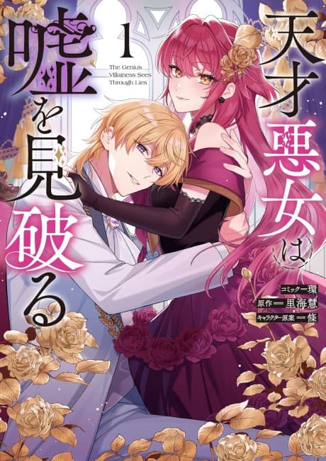 Tensai Akujo wa Uso wo Miyaburu: Outaishi no Kyouikukakari ni Natta Hazu ga Dekiai Saretemasu. Subete wo Ubatta Gimai Ikka wa Jimetsu Shimashita