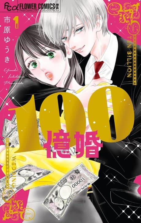 100-oku Kon