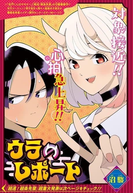 Ura no Report