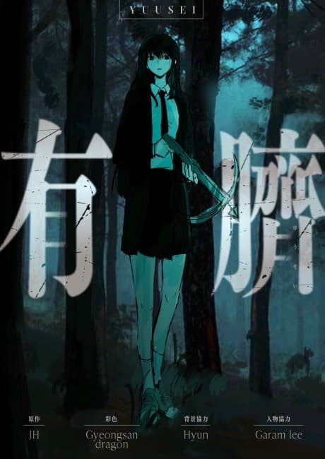 Yuusei