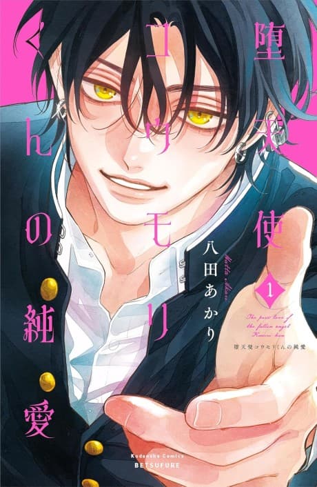 Datenshi Koumori-kun no Junai