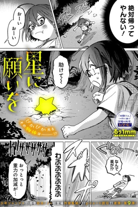 Wish Upon a Star