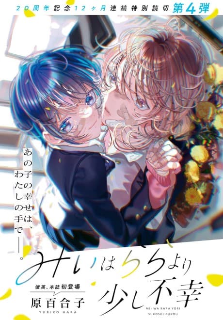 Mii wa Hara Yori Sukoshi Fukou