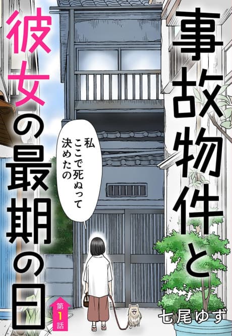 Jiko Bukken to Kanojo no Saigo no Hi