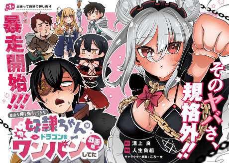 Jibun wo Oshiuri Shite Kita Dorei-chan ga Dragon wo One-Punch shiteta Giga-ban