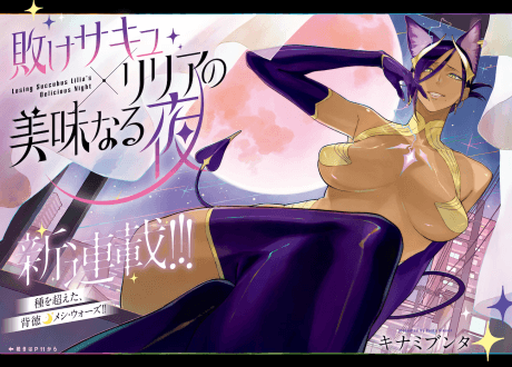 Make Succu X Lillia no Bimi naru Yoru