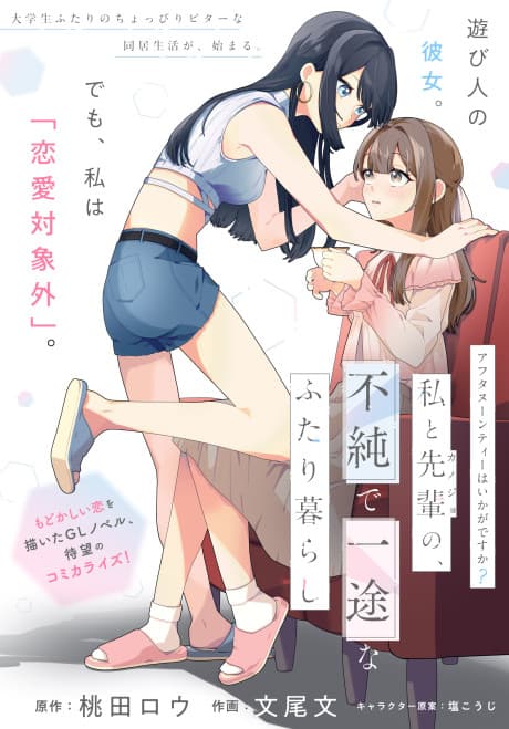 Afternoon Tea wa Ikaga desu ka?: Watashi to Kanojo no Fujun de Ichizu na Futarigurashi