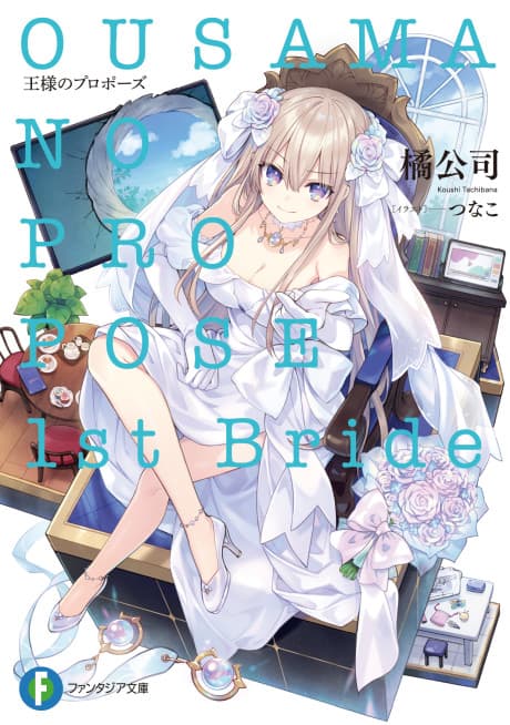 Ousama no Propose: 1st Bride
