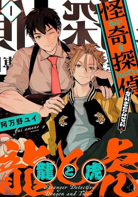 Stranger Detective Dragon and Tiger