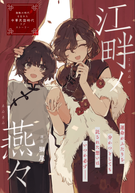 Kouhan no Tsubame
