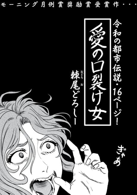 Ai no Kuchisake-Onna