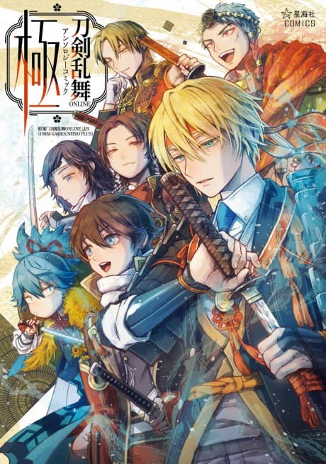 Touken Ranbu ONLINE: Anthology Comic - Kiwame