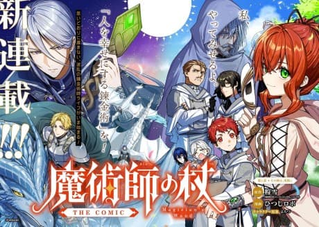 Majutsu no Tsue THE COMIC