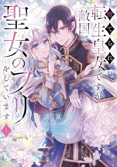 Suterare Tensei Koujo desu ga Tekikoku de Seijo no Furi wo Shiteimasu