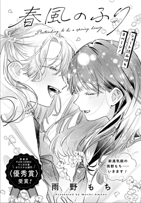 Harukaze no Furi