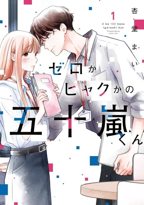 Zero-ka Hyaku-ka no Igarashi-kun