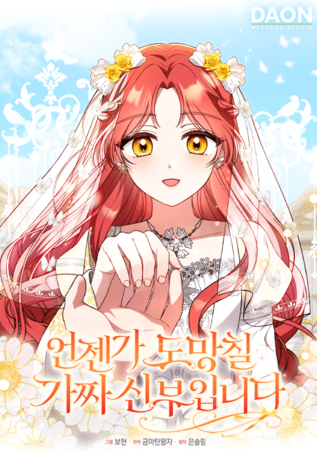 I'm the Fake Bride Who Plans to Run Away