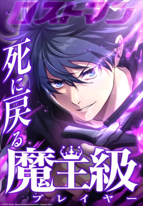Reincarnating Demon King-Class Player: Lostman