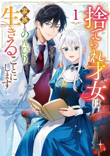 Suterare Saijo wa Kazoku to Nonbiri Ikiru Koto ni Shimasu