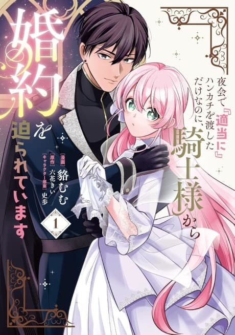 Yakai de "Tekitou ni" Hankachi wo Watashita dake Nanoni, Kishi-sama Kara Konyaku wo Semarareteimasu