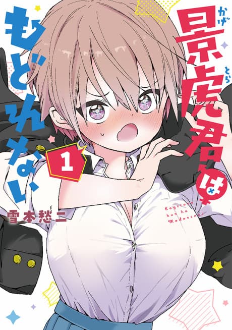 Kagetora-kun wa Modorenai