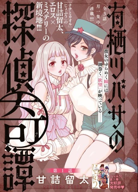 Arisu Tsubasa no Tantei Kitan