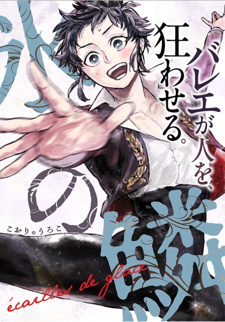 Koori no Uroko