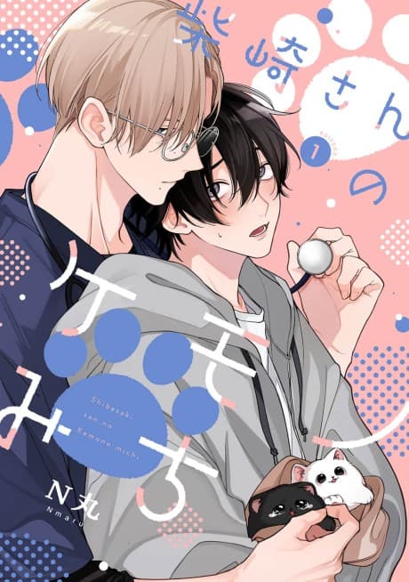 Shibasaki-san no Kemono Michi