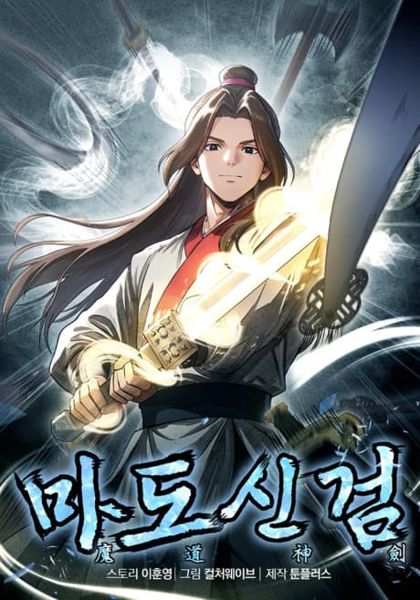 God of the Demonic Cultivation