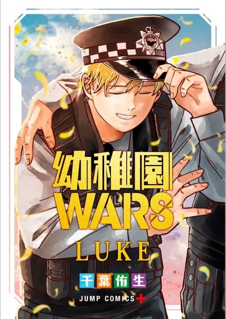 Youchien WARS: LUKE