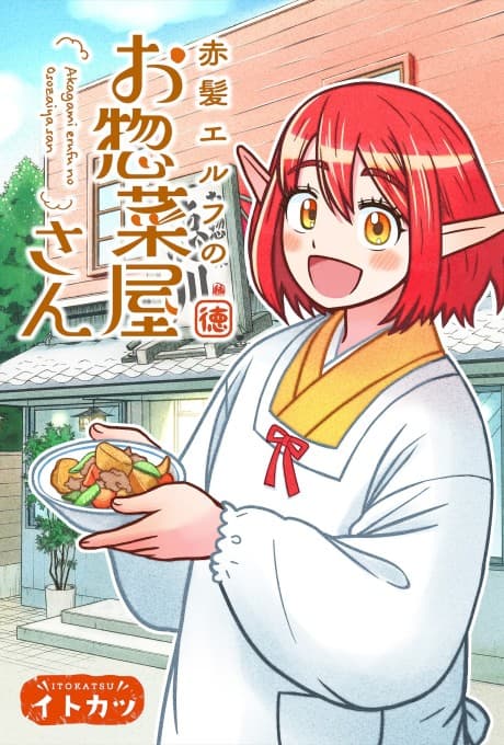 Akagami Elf no Osouzaiya-san
