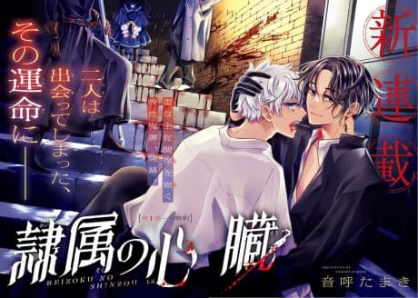 Reizoku no Shinzou