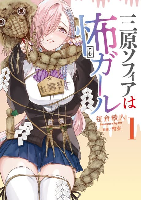 Mihara Sophia wa Kowa Girl