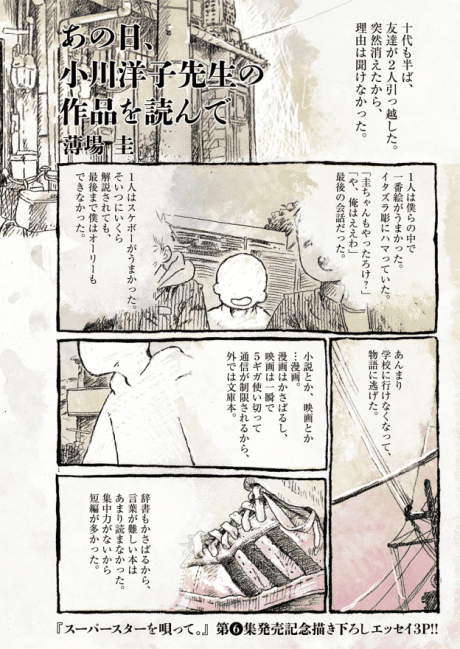 Ano Hi, Ogawa Youko Sensei no Sakuhin wo Yonde
