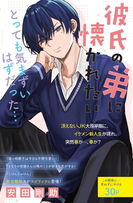 Kareshi no Otouto ni Kowakaretai