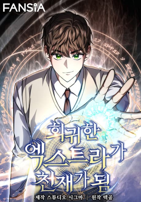 The New Protagonist's Challenge