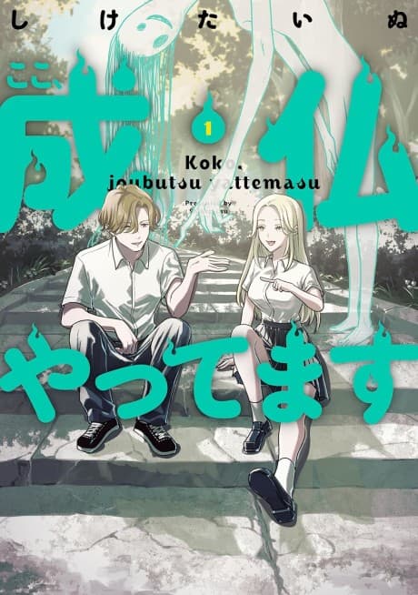 Koko, Joubutsu Yattemasu