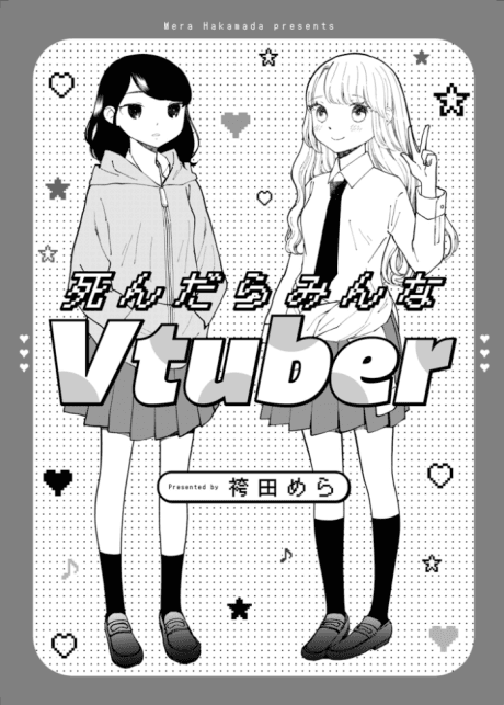 Shindara Minna Vtuber