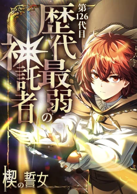 Dai 126-Daime - Rekidai Saijaku no Shintakusha: Kusabi no Chikai Onna