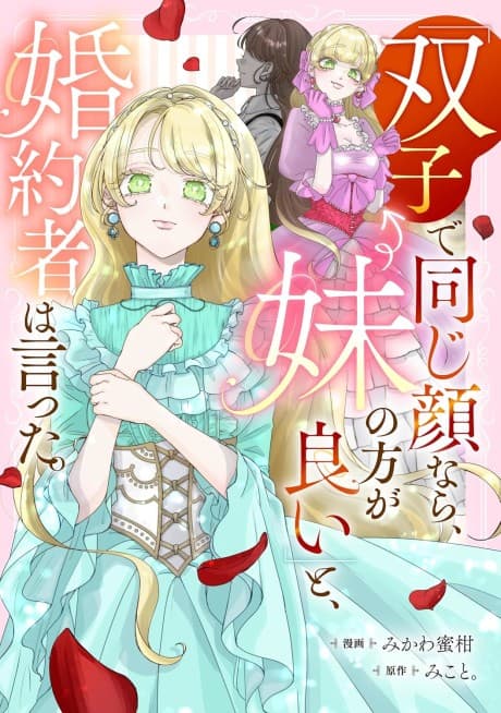"Futago de Onaji ga Onara, Imouto no Kata ga Yoi" to, Fiancé wa Itta.