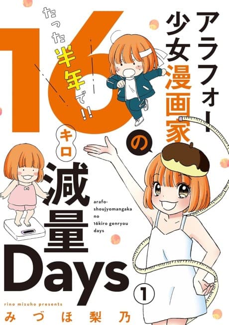 Arafou Shoujo Mangaka no Tatta Hantoshi de!! 16-Kilo Genryou Days