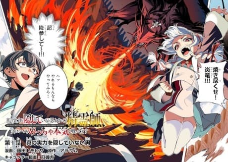 Spirit Master Who Is Thought to Be Hiding His True Ability Is Actually Always Fighting Very Seriously