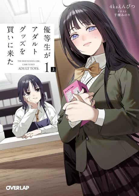 Yuutousei ga Adult Goods wo Kai ni Kita