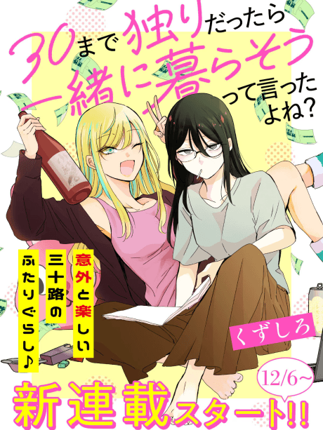 30 made Hitori Dattara Issho ni Kurasou tte Itta yo ne?