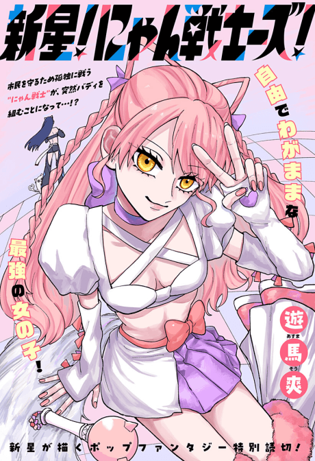 Rising Stars! Nyan-Warriors!