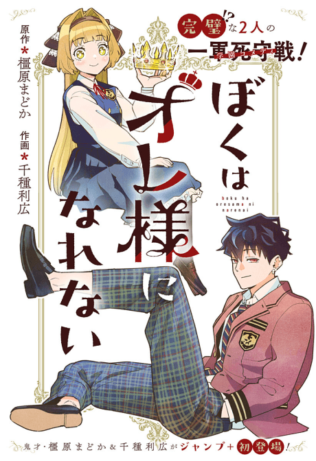 The Prince I'll Never Be