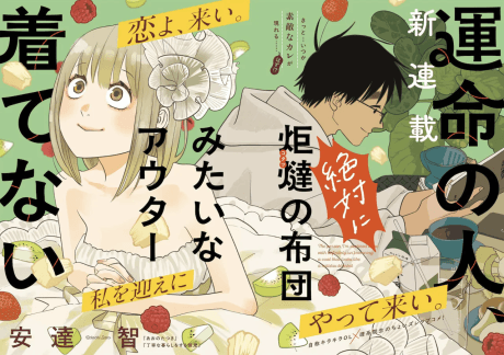 Unmei no Hito, Zettai ni Kotatsu no Futon Mitai na Outer Kitenai
