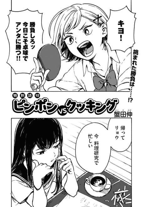 Ping Pong VS Cooking